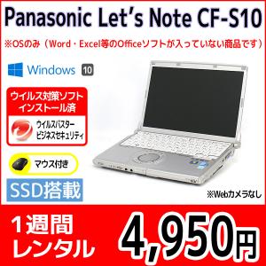 パソコンレンタル　個人向け　1週間　Panasonic Let&apos;sNote CF-S10