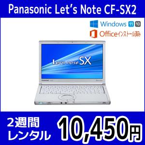 MS Office付き　パソコンレンタル　個人向け　2週間　オフィス付き　Panasonic