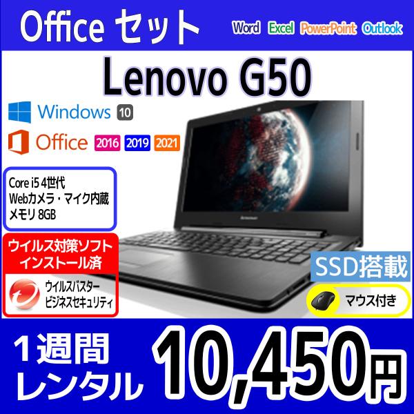 Officeセット　パソコンレンタル　個人向け　1週間　Microsoft Office付き　Len...