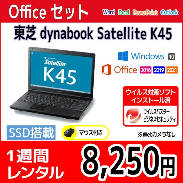 Officeセット　パソコンレンタル　個人向け　1週間　Microsoft Office付き　東芝 ...