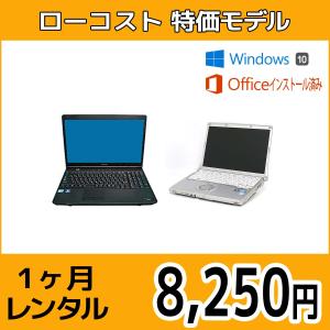 Officeセット　パソコンレンタル　個人向け　1ヶ月　Microsoft