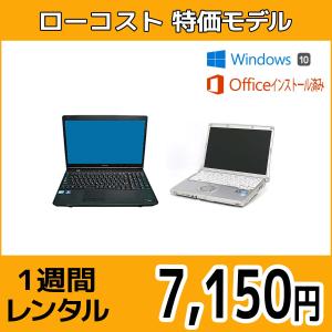 Officeセット　パソコンレンタル　個人向け　1週間　Microsoft