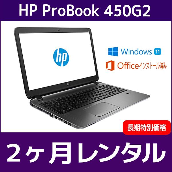 Officeセット　パソコンレンタル　個人向け　2ヶ月　Microsoft Office付き　HP ...