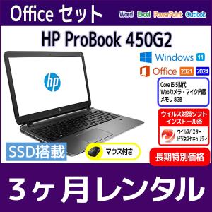 Officeセット パソコンレンタル 個人向け...の詳細画像1