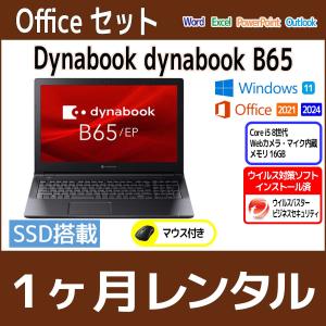 Officeセット パソコンレンタル 個人向け...の詳細画像1