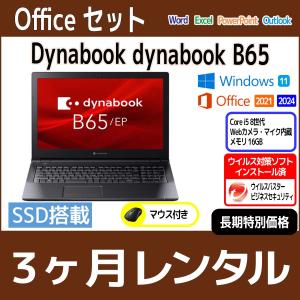 Officeセット パソコンレンタル 個人向け...の詳細画像1