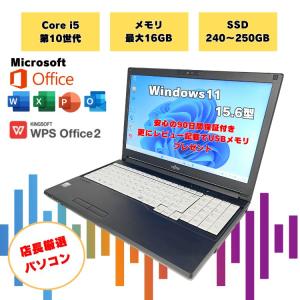 Core-i5（第10世代）windows11Pro 15.6インチ 富士通製 中古ノートパソコン オフィス付 office付 tencho-omakase10th