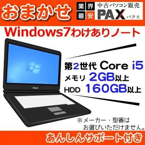 中古 ノートパソコン わけあり大特価 無線LAN対応 X54Aw 第2世代Core i5 Windows7機種問わずノートパソコン