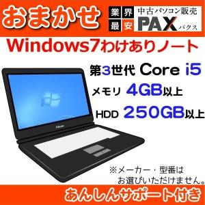 中古 ノートパソコン X58Aw わけあり大特価 無線LAN対応 第3世代Core i5 Windows7機種問わずノートパソコン (Core i5 4GB 250GB DVD-ROM)