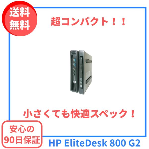 中古パソコン HP EliteDesk 800 G2 DM/CT Z24n Windows10 Co...