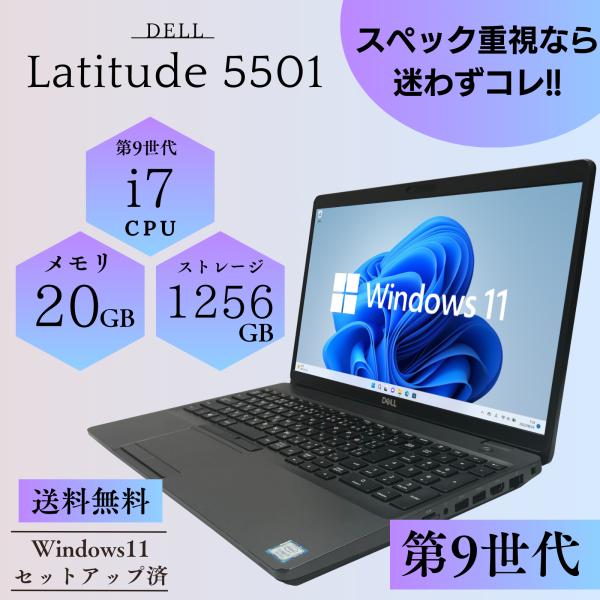 中古ノートパソコン DELL 第9世代 Windows11 15.6型 Latitude 5501 ...