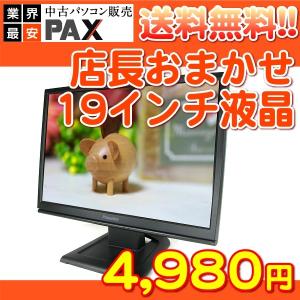 19インチ 液晶ディスプレイ  機種問わず LCD19-SEC / 解像度 1280×1024