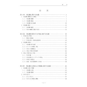 刈払機取扱作業者 安全衛生教育 テキストの詳細画像1