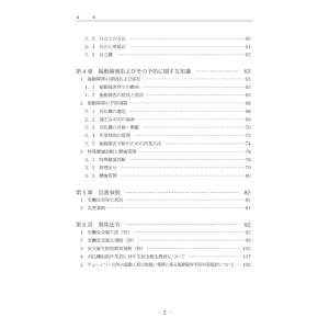刈払機取扱作業者 安全衛生教育 テキストの詳細画像2