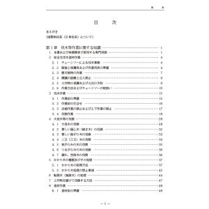 伐木等の業務従事者 特別教育用テキストの詳細画像1