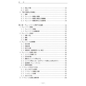 伐木等の業務従事者 特別教育用テキストの詳細画像2