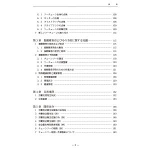 伐木等の業務従事者 特別教育用テキストの詳細画像3