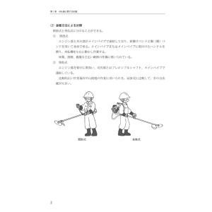 伐木等の業務従事者 特別教育用テキストの詳細画像4