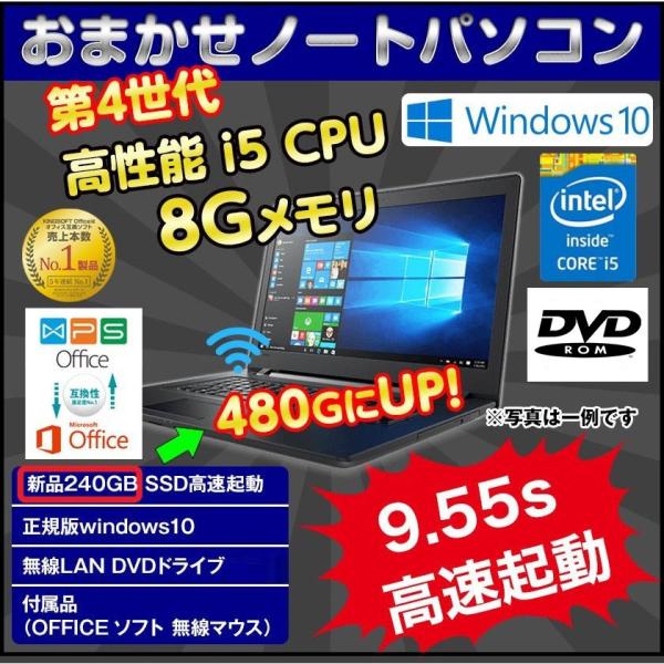 ハイスペック ノートパソコン 中古 安い office付き Windows10 8GBメモリ 新品S...