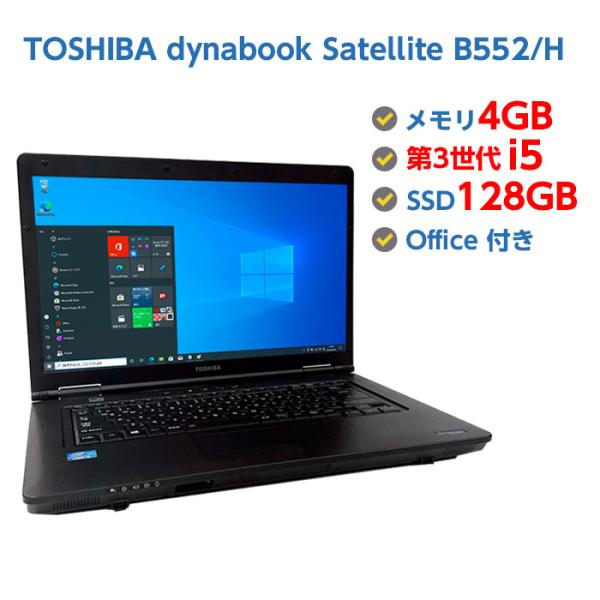 中古ノートパソコン Windows10 TOSHIBA dynabook Satellite B55...