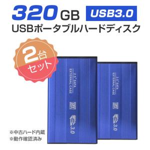 2個セット 外付けHDD ノートパソコン 外付ハードディスク HDD 2.5インチ パソコン専用 SATA Serial ATA USB3.0仕様 320GB メーカー問わず 動作確認済｜pctky