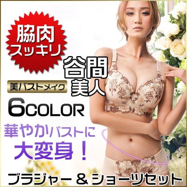 ブラ ブラジャー 脇肉スッキリ ショーツ セット 美バストメイク リフトアップ 補正 盛り 脇高