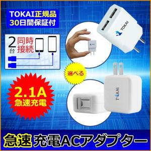 ACアダプター USB充電器 超高出力 2.1A 2ポート ...