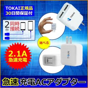 ACアダプター iPhone USB充電器 2.1A 高速充電 2口 急速同時充電器 海外対応 iPad スマホ タブレット Android 各種対応 コンセント PL保険加入済み