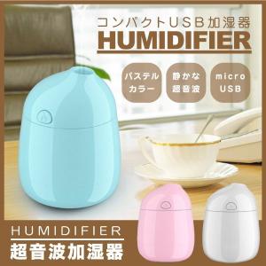 加湿器 卓上 オフィス ミニ加湿器 USB加湿器 超音波式加...