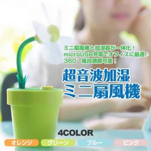 超音波加湿器 扇風機 オフィス USB usb コンパクト ...