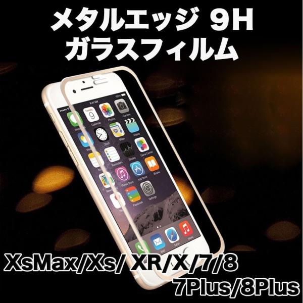 強化ガラスフィルム iPhone XR iPhone XS Max iPhone8 iPhone7 ...
