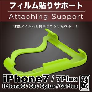 iPhone ガラスフィルム スマホフィルム貼りサポート 保護フィルム ガイド 補助 ガラス フィルム  サポート スマートフォン スマホ iPhone7｜pctky