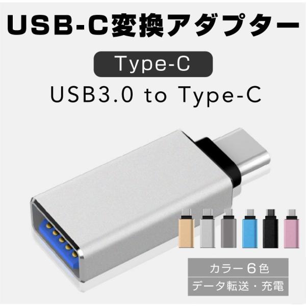 USB to Type-C 変換 アダプター コネクター タイプC OTG USB3.0 andro...