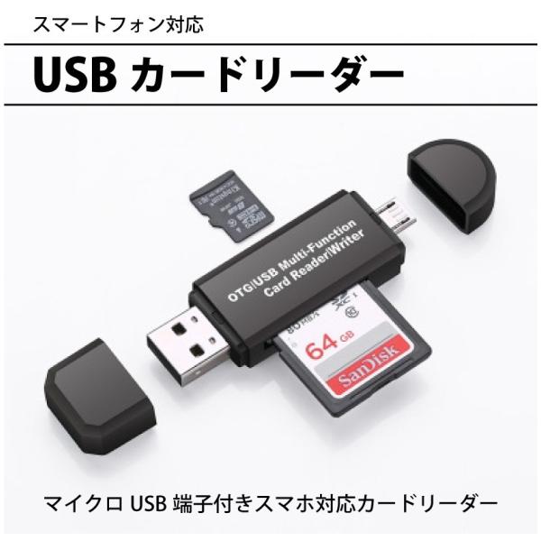 SDカードリーダー USB メモリーカードリーダー MicroSD マルチカードリーダー andro...