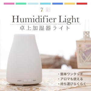 アロマディフューザー 超音波 アロマ 加湿器 卓上 アロマ加...