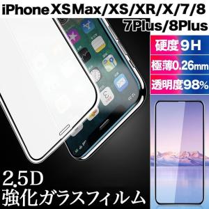 iPhoneXS iPhoneXSMax iPhoneXR iPhoneX iPhone7 iPhone 8Plusアイフォン 強化ガラスフィルム 9H硬度 衝撃吸収 気泡レス 全面保護 ポイント消化｜pctky