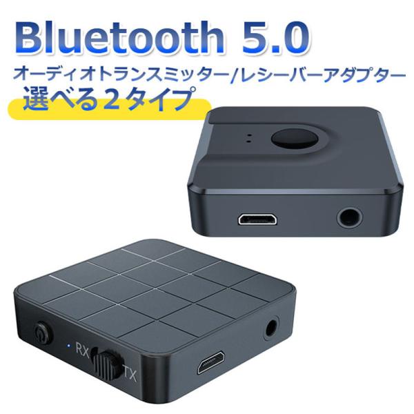 bluetooth トランスミッター 5.0 switch対応 ブルートゥース 送信機 受信機 レシ...