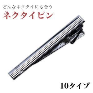 ネクタイピン ブランド おしゃれ 20代 40代 50代 10デザイン タイピン ネクタイ ピン メンズ スーツ ビジネス 就活 シンプル アクセサリー 就職 祝い 結婚式｜pctky