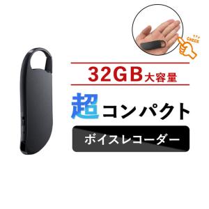 32GBメモリ搭載 ボイスレコーダー ICレコーダー 小型 高性能 長時間 キーホルダー型 録音機 ワンタッチで録音 イヤホン付き 父の日