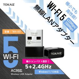 無線LAN 子機 WiFi アダプター usb 無線LANアダプター nano 超小型 AC対応 Wi-Fi5 ルーター対応 AC600 高速 433Mbps 200Mbps  2.4GHz 5GHz対応 TOKAIZ｜pctky