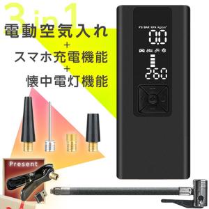 空気入れ 電動 自転車 自動車 モバイルバッテリー機能搭載