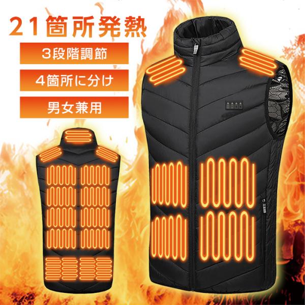 21ヶ所発熱 電気ベスト 電熱ベスト 電熱ジャケット ヒーターベスト ヒーター内蔵ベスト 発熱 ベス...