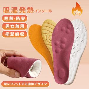 インソール 暖かい 防寒 中敷き 靴 暖かい 衝撃 吸収