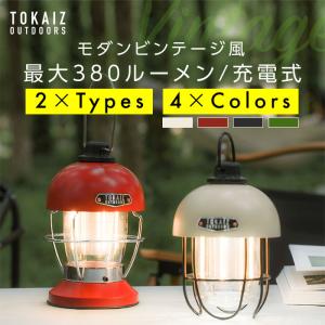 ランタン led おしゃれ 災害用 充電式 明るい 充電 防災 インテリア キャンプ 吊り下げ アウトドア 電球色 昼光色 調光 調色 TOKAIZ｜pctky