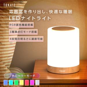 ナイトライト 充電 充電式 常夜灯 led 寝室 ベッドライト タイマー機能 テーブルランプ コードレス かわいい おしゃれ 授乳ライト 卓上ライト TOKAIZ｜3Q生活館