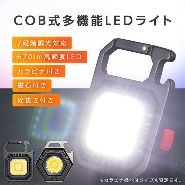 COB LED ライト 投光器 led 屋外 防水 充電式 7つモード搭載 ミニライト ハンディライ...