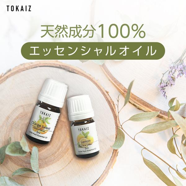 100％エッセンシャルオイル TOKAIZ