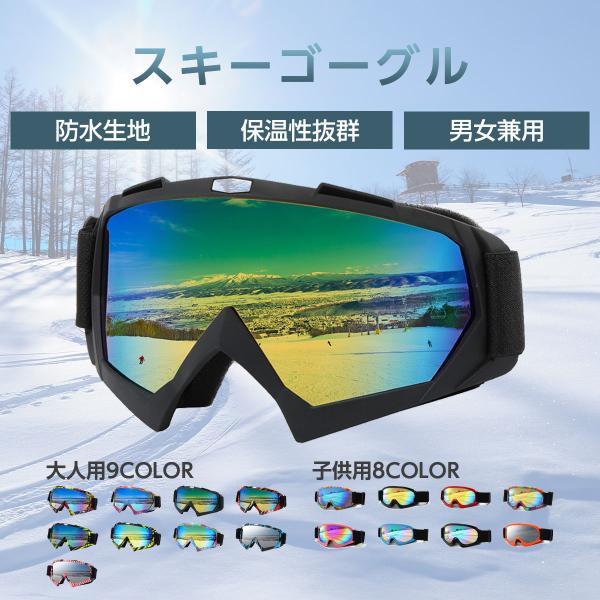 スノーボード スキー ゴーグル 大人用 子供用 スノーゴーグル UVカット 紫外線カット レボミラー...