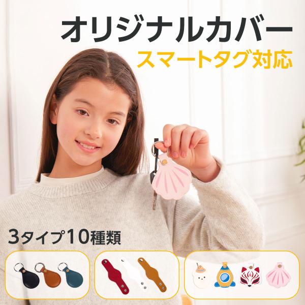 NIJITAG gps 紛失防止器スマートタグ 専用カバー ペット 子供 本革 おしゃれ かわいい ...