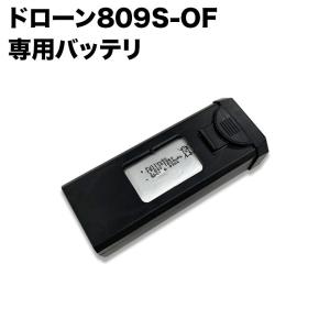 ドローン 809S-OF 1800mAh 交換用 予備バッテリー｜pctky